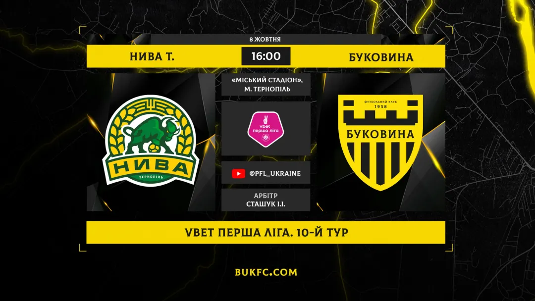 «Нива» - «Буковина». Анонс матчу 10-го туру VBET Першої ліги