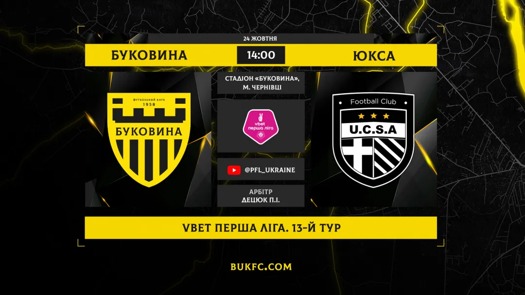 «Буковина» - «ЮКСА». Анонс матчу 13-го туру VBET Першої ліги