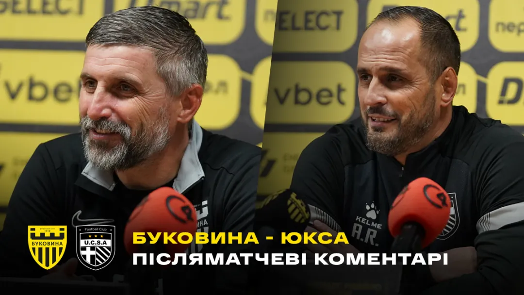 Шищенко і Рібейро – про матч «Буковина» - «ЮКСА» (ВІДЕО)