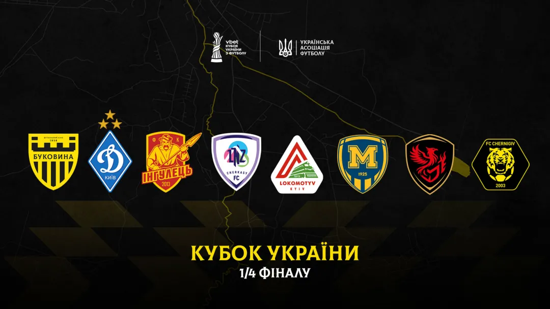 Визначилися всі учасники 1/4 фіналу VBET Кубка України
