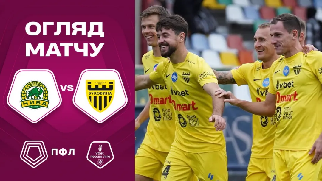 «Нива» - «Буковина» | Огляд матчу 10-го туру VBET Першої ліги (ВІДЕО)