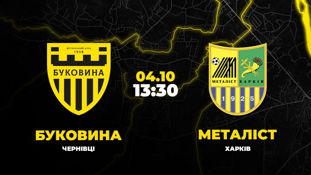 Пряма трансляція матчу «Буковина» - «Металіст»