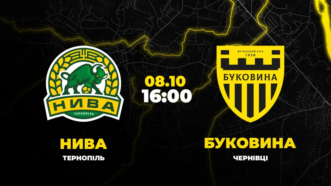 Пряма трансляція матчу «Нива» - «Буковина»