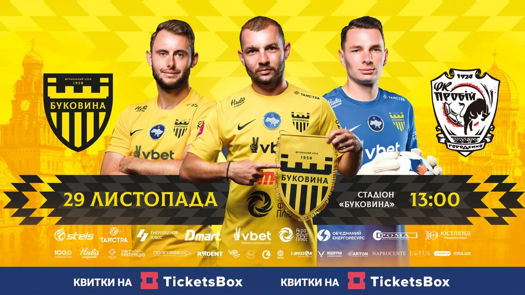 Квитки на заключний матч 2025 року вже у касах стадіону! 