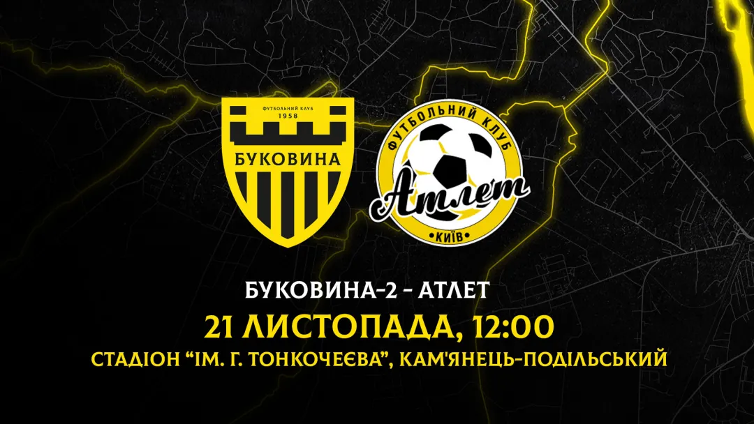 «Буковина-2» зіграє з «Атлетом» у Кам’янці-Подільському