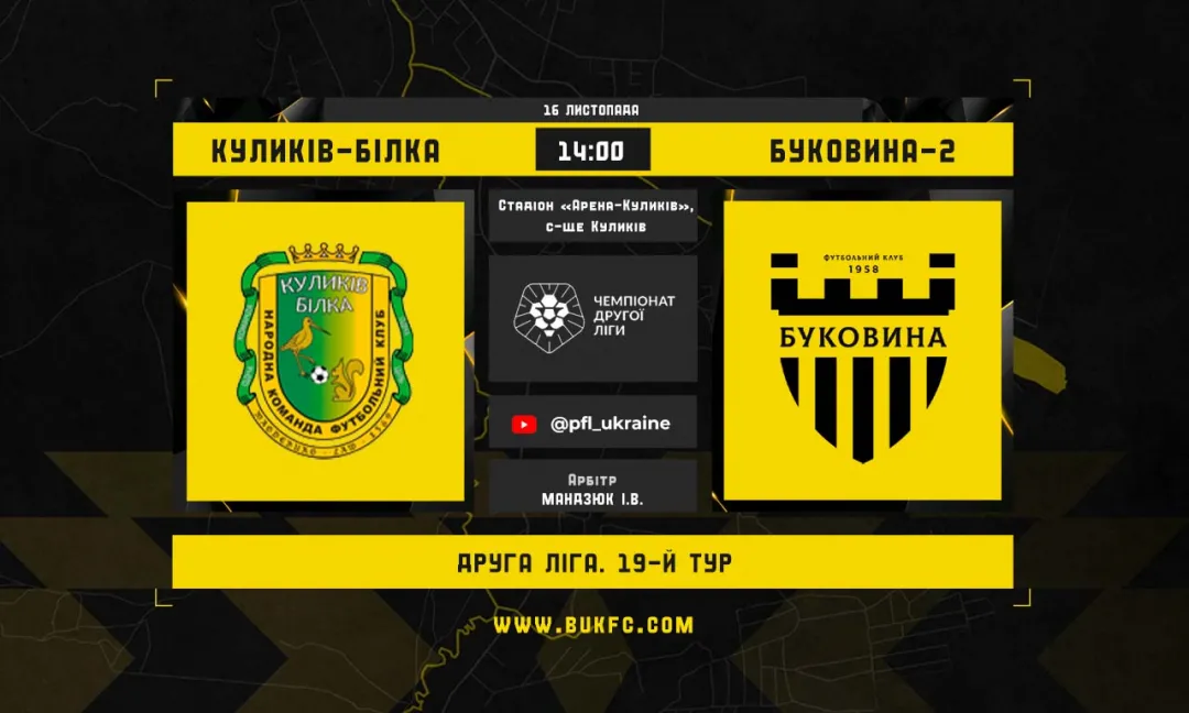 «Куликів-Білка» - «Буковина-2»: анонс матчу 19-го туру Другої ліги
