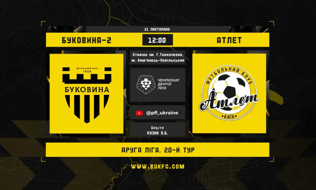 «Буковина-2» - «Атлет»: анонс матчу 20-го туру Другої ліги