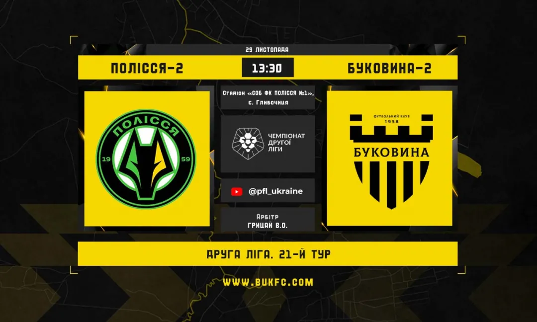 «Полісся-2» - «Буковина-2»: анонс заключного поєдинку другої команди «жовто-чорних» у 2025 році