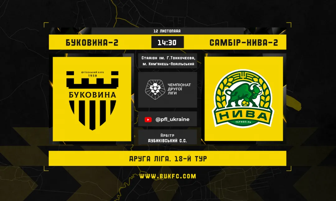 «Буковина-2» - «Самбір-Нива-2»: анонс матчу 18-го туру Другої ліги