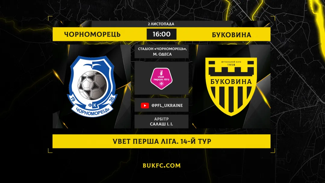 «Чорноморець» - «Буковина»: битва непереможних! Анонс центрального матчу першого кола у VBET Першій лізі