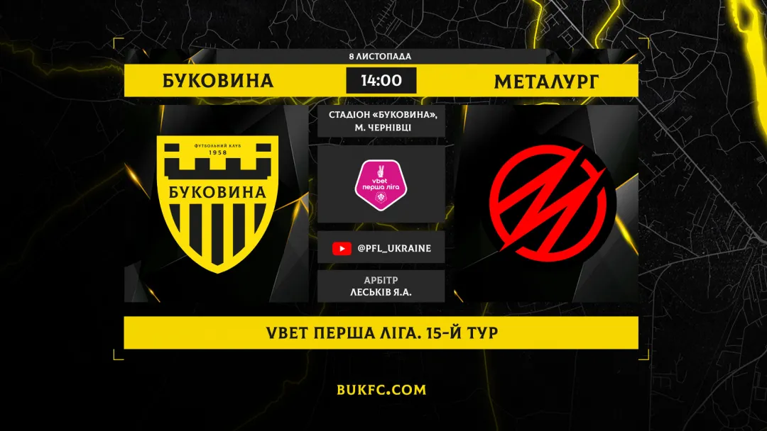 «Буковина» - «Металург». Анонс матчу 15-го туру VBET Першої ліги