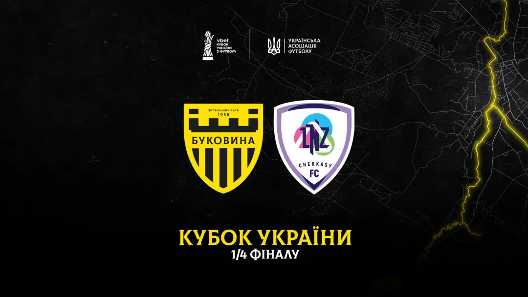 У чвертьфіналі Кубка України «Буковина» зіграє з «ЛНЗ»