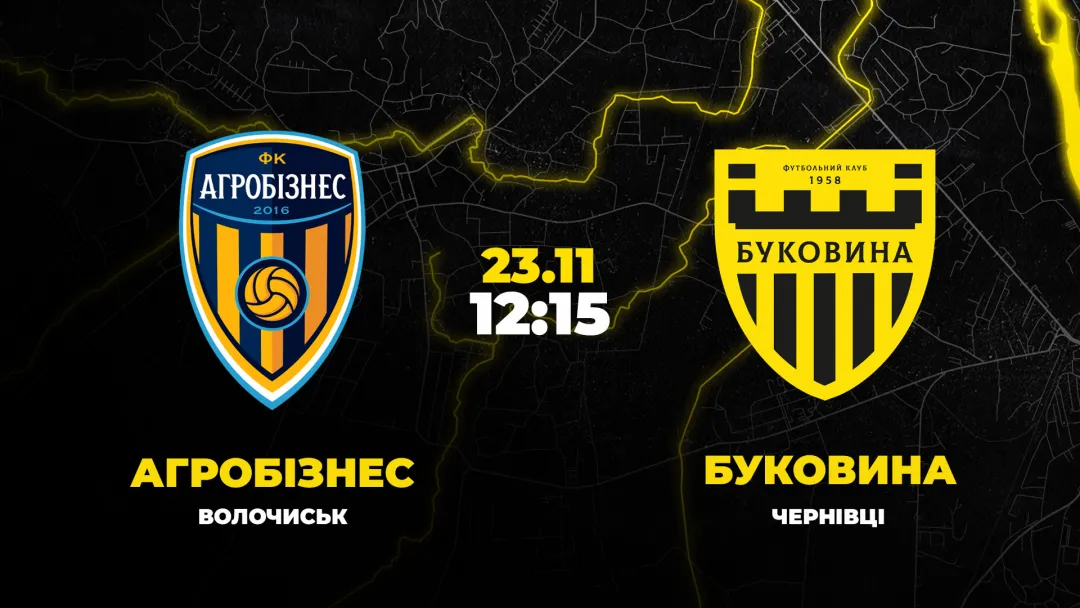 Пряма трансляція матчу «Агробізнес» - «Буковина»