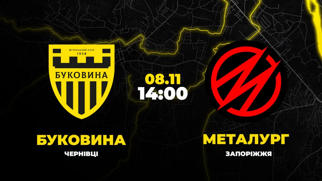 Пряма трансляція матчу «Буковина» - «Металург»