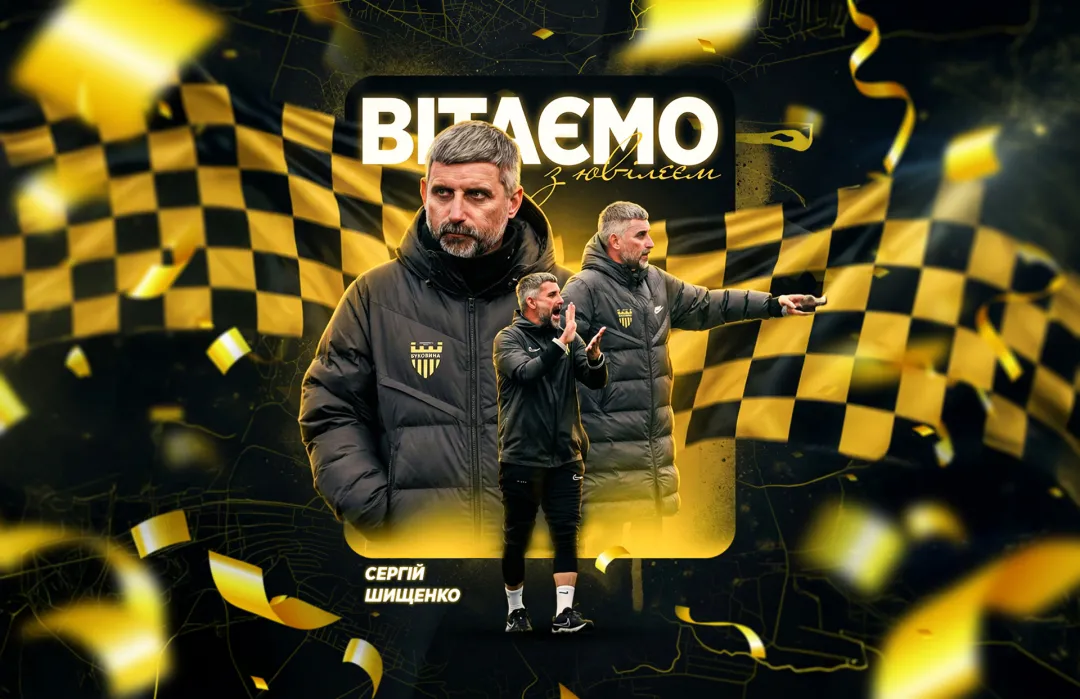 З ювілеєм, Сергію Юрійовичу! 