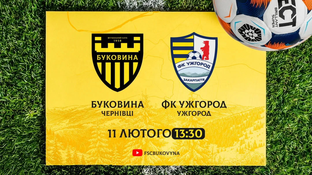 «Буковина» у контрольному матчі зустрінеться з «Ужгородом»