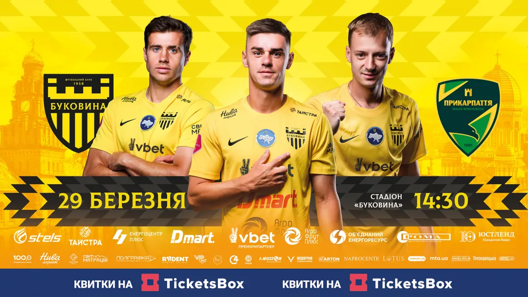 Квитки на матч з «Прикарпаттям-Благо» вже у касах стадіону! 