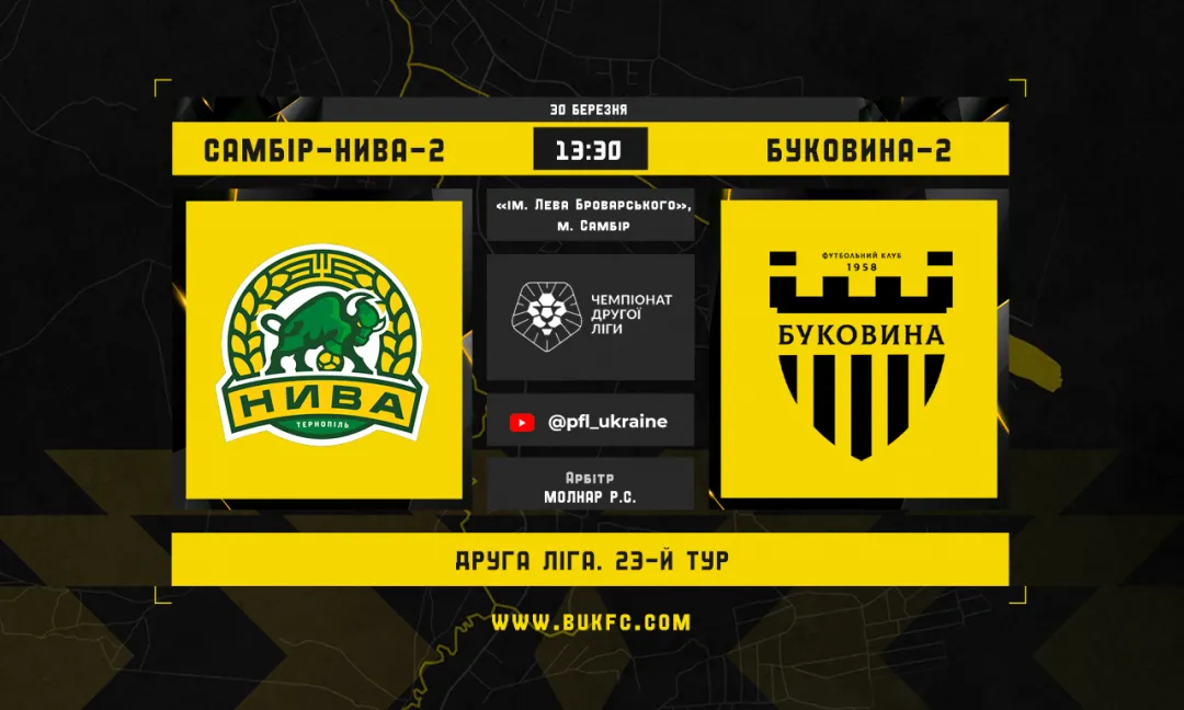 «Самбір-Нива-2» - «Буковина-2». Анонс матчу 23-го туру Другої ліги