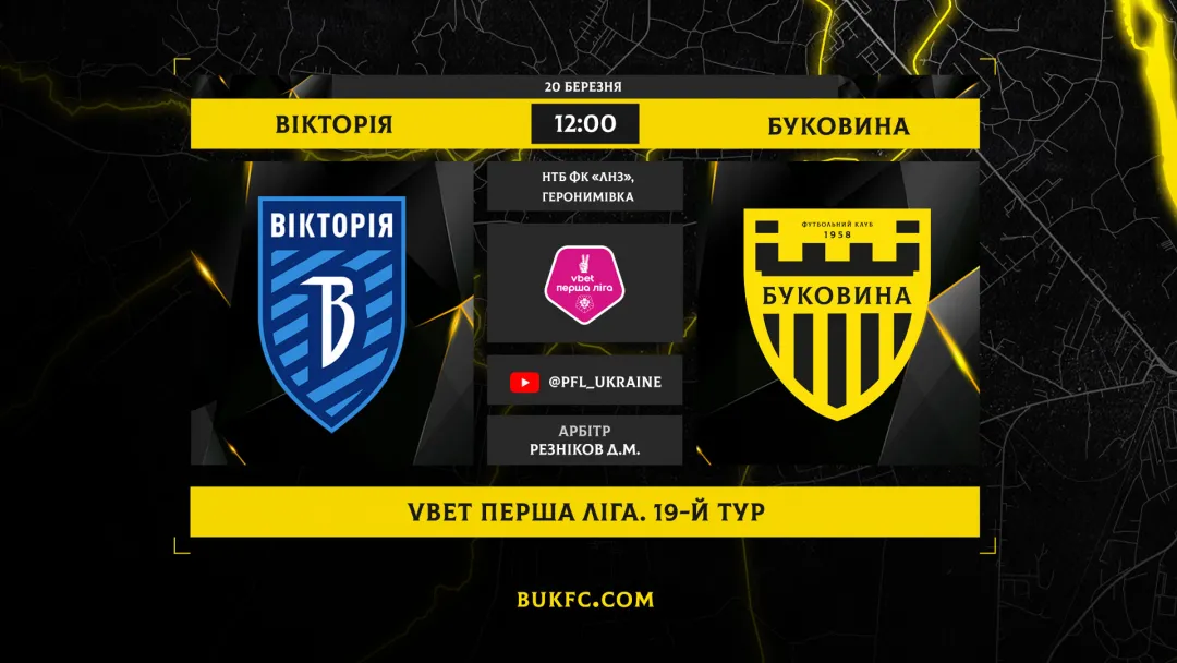 Стартуємо у весняній частині VBET Першої ліги! «Вікторія» - «Буковина»: анонс матчу 19-го туру