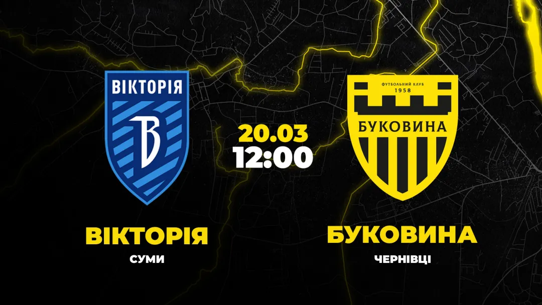 Пряма трансляція матчу «Вікторія» - «Буковина»
