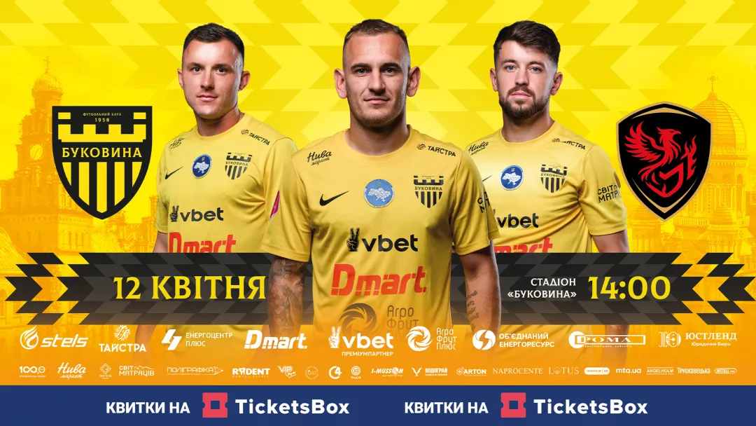 Квитки на матч «Буковина» - «Фенікс-Маріуполь» уже у продажу!