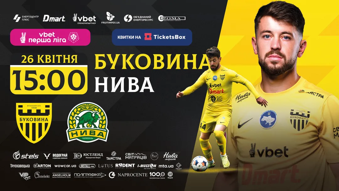 Відкрито продаж квитків на матч «Буковина» - «Нива»!