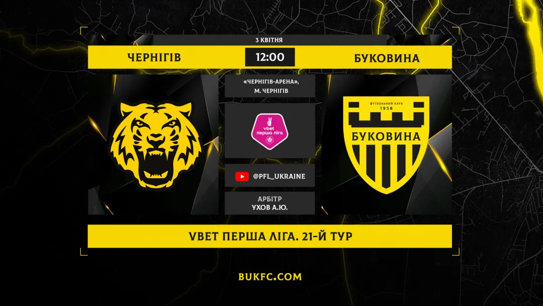 «Чернігів» - «Буковина». Анонс матчу 21-го туру VBET Першої ліги