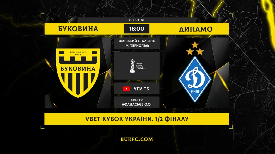 «Буковина» - «Динамо». Анонс матчу 1/2 фіналу VBET Кубка України
