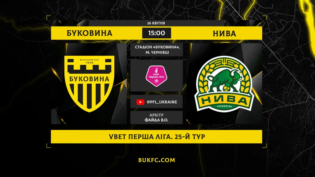 «Буковина» - «Нива». Анонс матчу 25-го туру VBET Першої ліги
