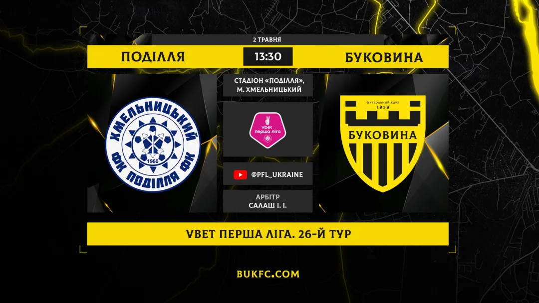 «Поділля» - «Буковина». Анонс матчу 26-го туру VBET Першої ліги