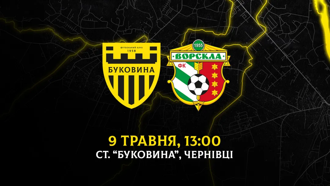 З «Ворсклою» зіграємо вдома 9 травня