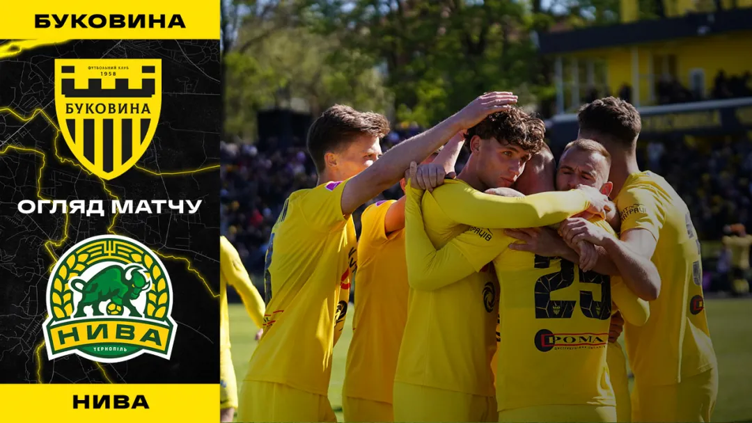 «Буковина» - «Нива» | Огляд матчу 25 туру VBET Першої ліги (ВІДЕО)