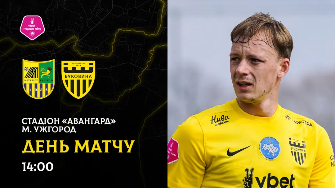 «Металіст» - «Буковина»: останні новини перед грою