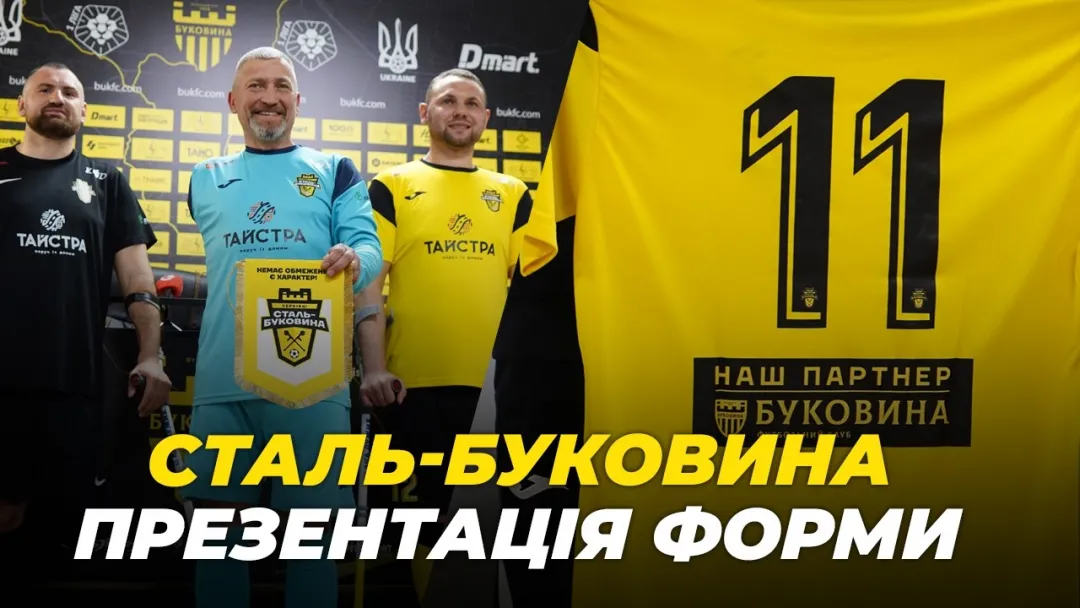 Ампфутбольна команда «Сталь-Буковина» презентувала нову ігрову форму (ВІДЕО)