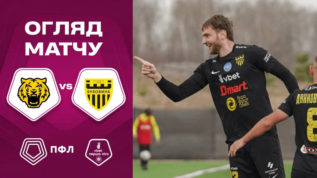 «Чернігів» - «Буковина» | Огляд матчу 21 туру VBET Першої ліги (ВІДЕО)