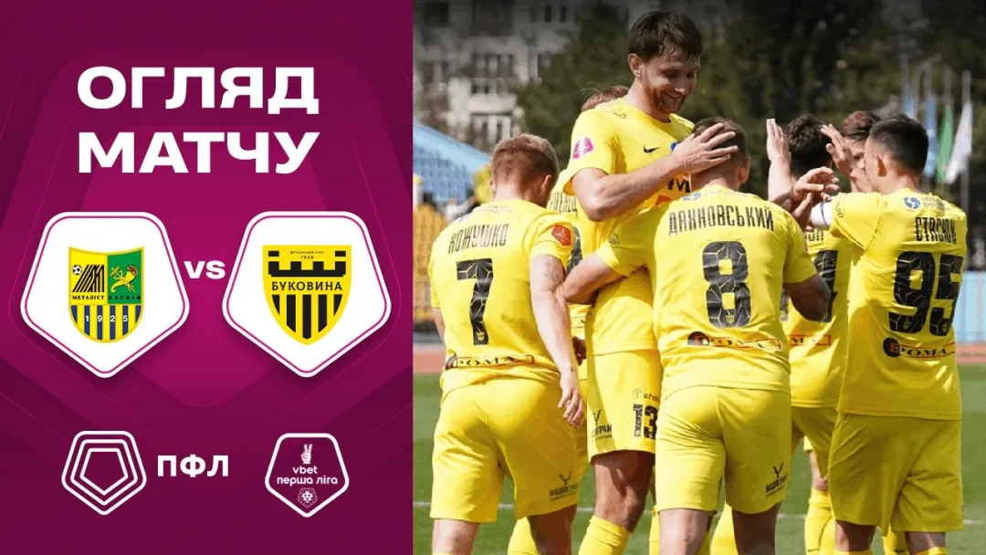 «Металіст» - «Буковина» | Огляд матчу 24 туру VBET Першої ліги (ВІДЕО)