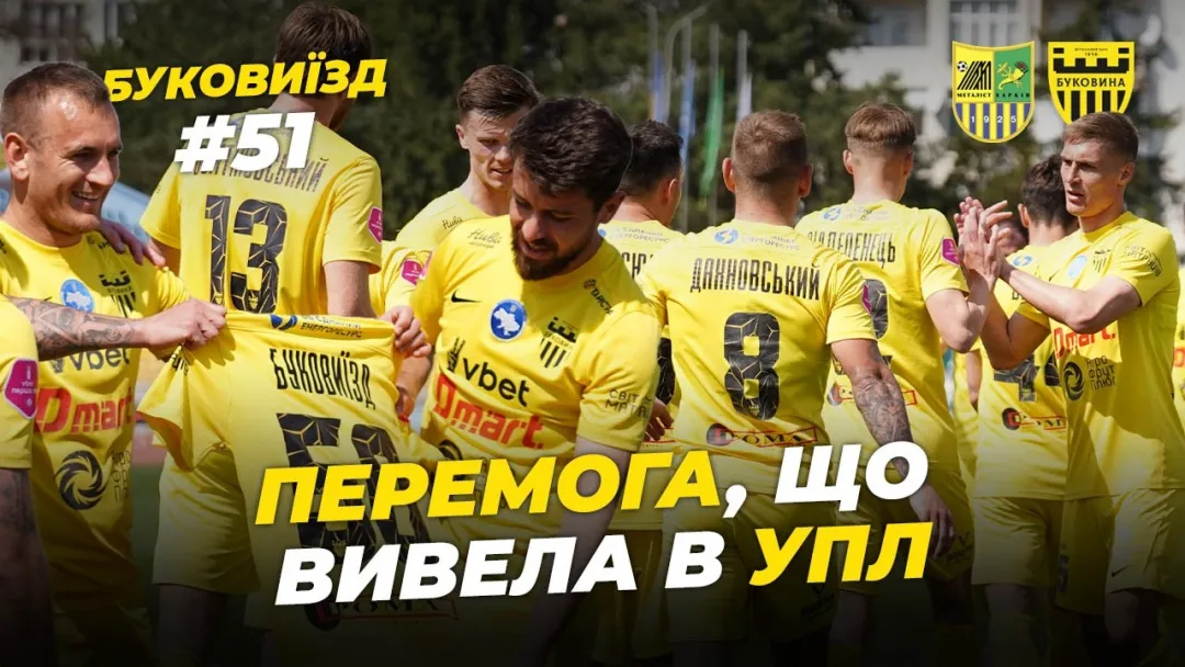БукоВиїзд. #51. ЗА КРОК ДО УПЛ | Дубль Дахновського «Металісту», вмотивований на «Динамо» Вітенчук (ВІДЕО)