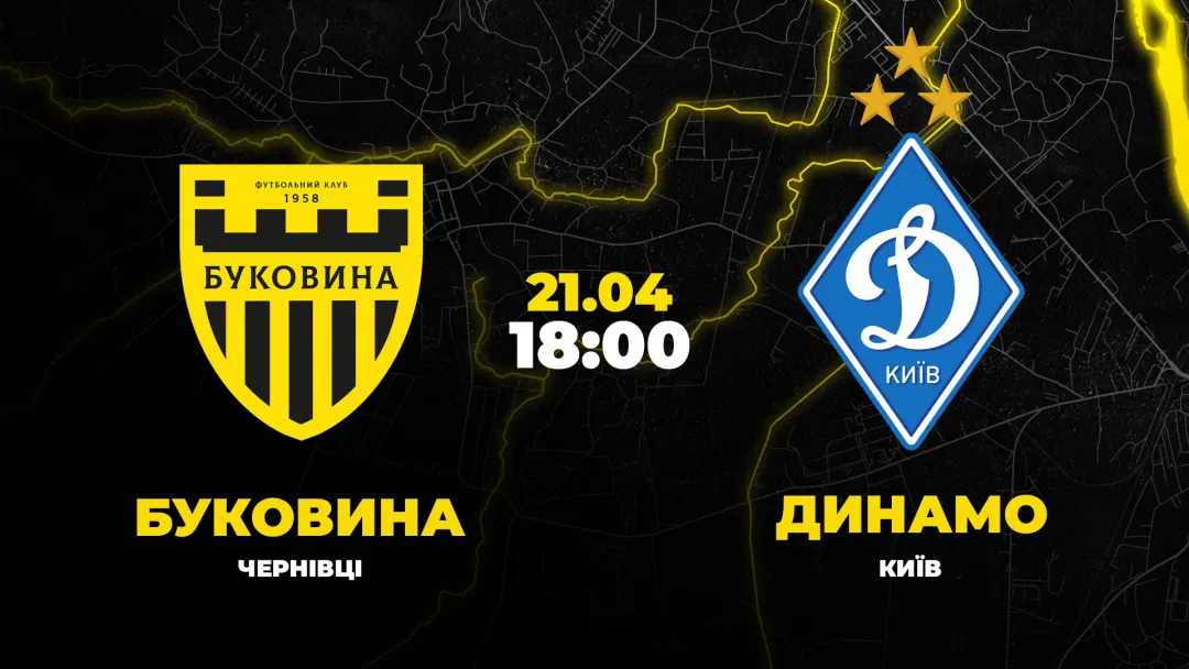 Пряма трансляція кубкового матчу «Буковина» - «Динамо»