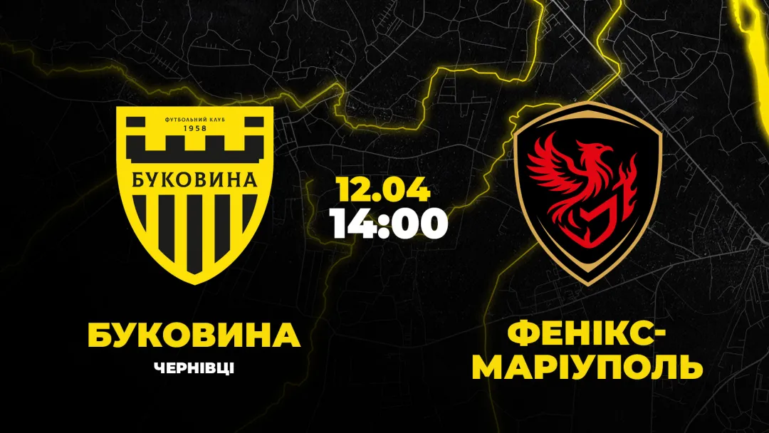 Пряма трансляція матчу «Буковина» - «Фенікс-Маріуполь»