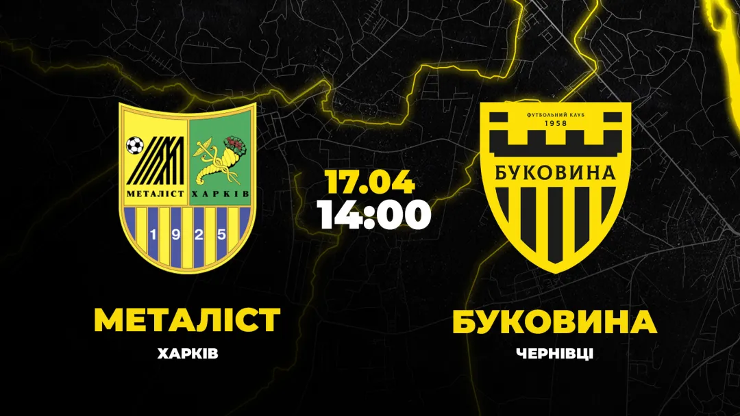 Пряма трансляція матчу «Металіст» - «Буковина»