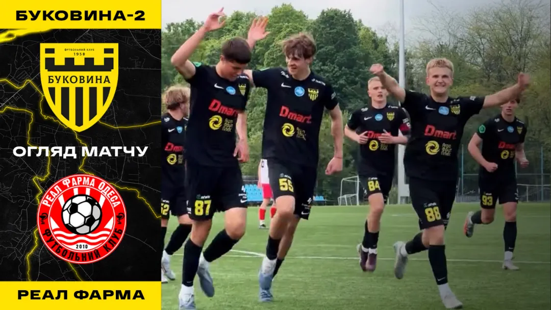 «Буковина-2» - «Реал Фарма» | Огляд матчу 31 туру Другої ліги (ВІДЕО)
