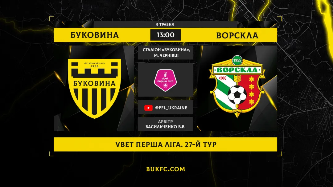 «Буковина» - «Ворскла». Анонс матчу 27-го туру VBET Першої ліги