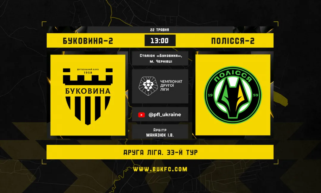 «Буковина-2» - «Полісся-2». Анонс матчу 33-го туру Другої ліги