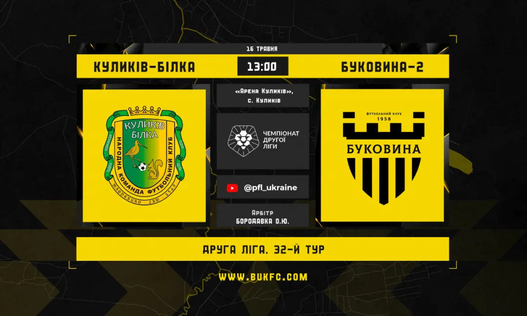 «Куликів-Білка» - «Буковина-2». Анонс матчу 32-го туру Другої ліги