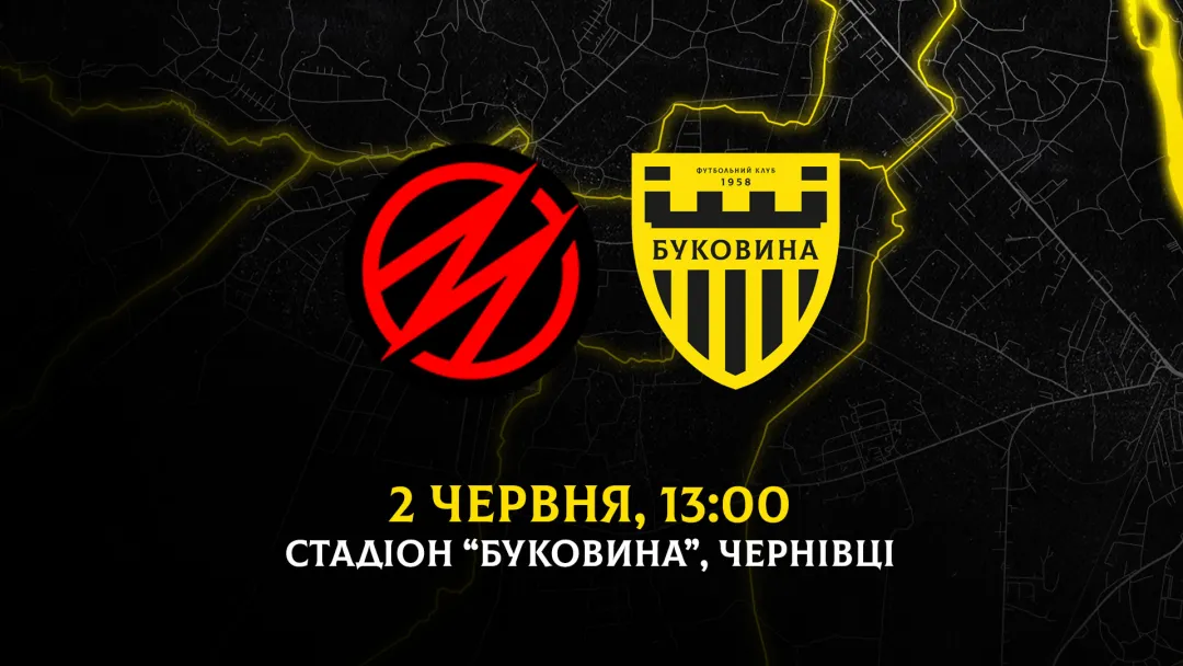 Матч «Металург» - «Буковина» відбудеться у Чернівцях 2 червня
