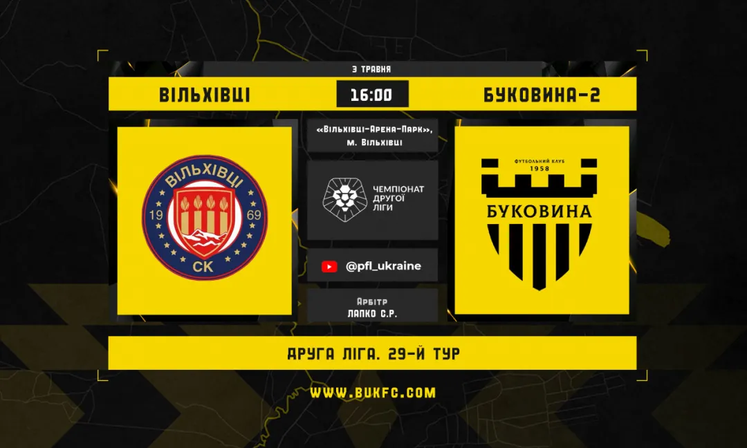 «Вільхівці» - «Буковина-2». Анонс матчу 29-го туру Другої ліги