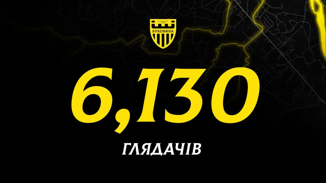 Квоту глядачів на стадіоні «Буковина» збільшено до 6130 вболівальників! 