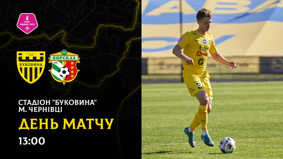 «Буковина» - «Ворскла»: останні новини перед грою
