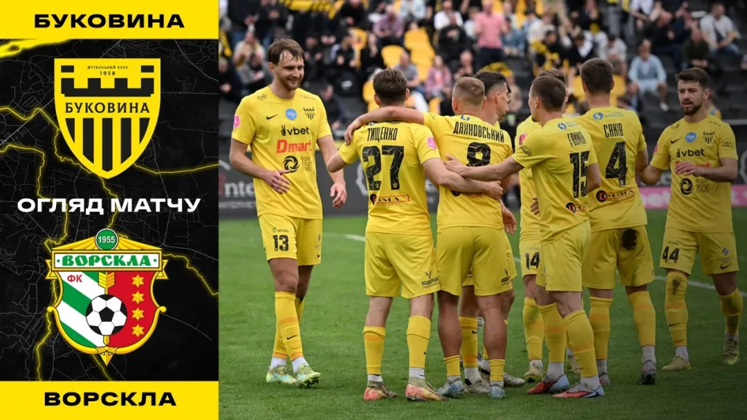 «Буковина» - «Ворскла» | Огляд матчу 27 туру VBET Першої ліги (ВІДЕО)