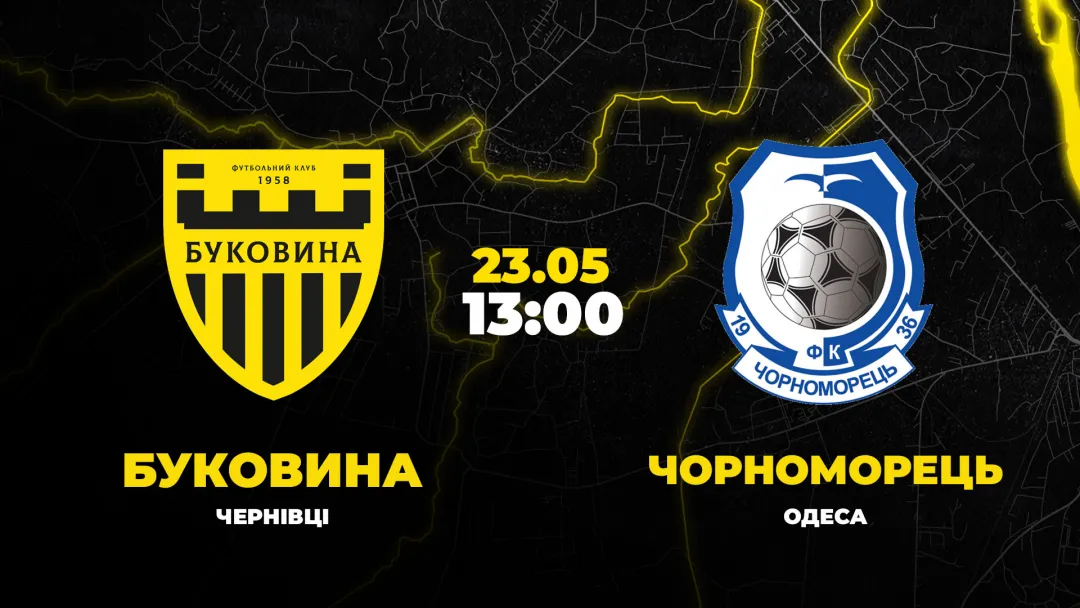 Пряма трансляція матчу «Буковина» - «Чорноморець»
